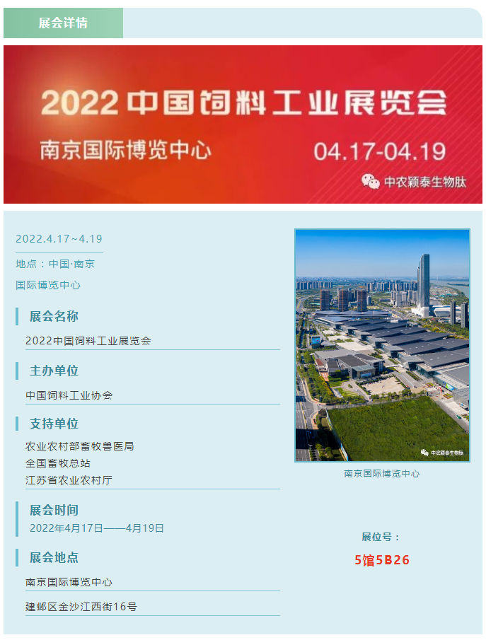 中農穎泰邀請函：2022頤和論壇、中國飼料工業展精彩來襲_02