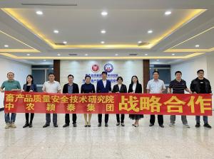 攜手共進、合作共贏---中農穎泰集團與畜產品質量安全技術研究院達成戰略合作