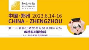 和光同行，總有驚喜| 中農(nóng)穎泰攜首個(gè)抗菌肽新飼添邀您一起見“鄭”精彩！
