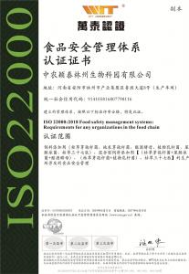 食品安全管理體系認(rèn)證證書(shū)